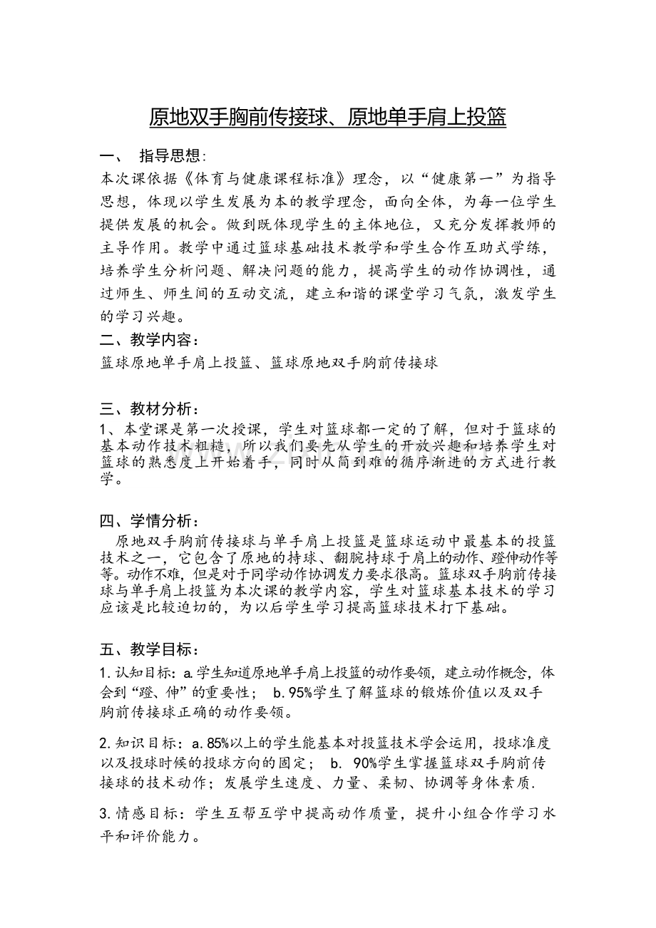 单手肩上投篮教案.docx_第1页