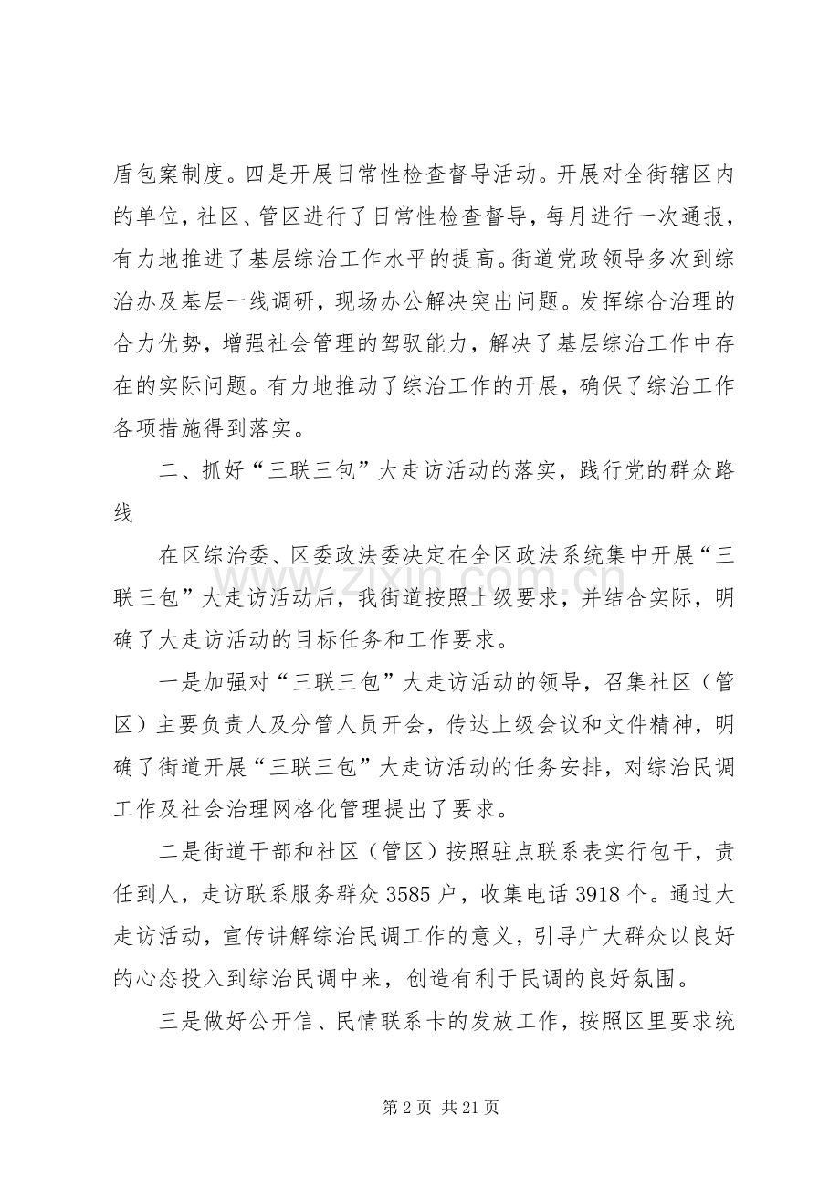 街道办事处社会管理年终工作总结 .docx_第2页