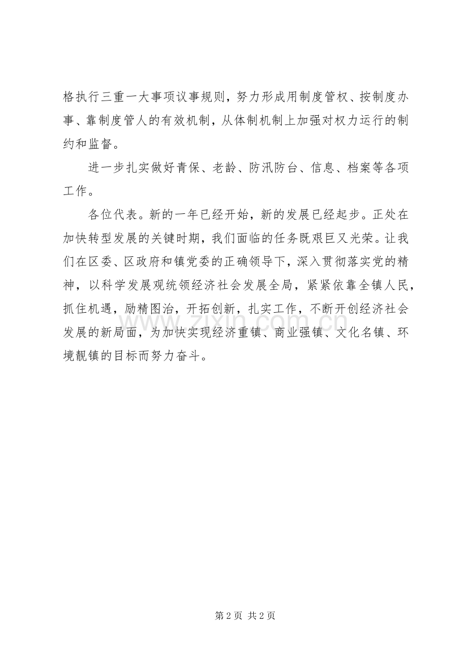 20XX年政府全年工作总结报告范文(6).docx_第2页