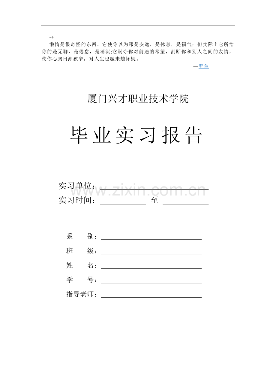 vrybgl毕业实习报告模板.doc_第1页