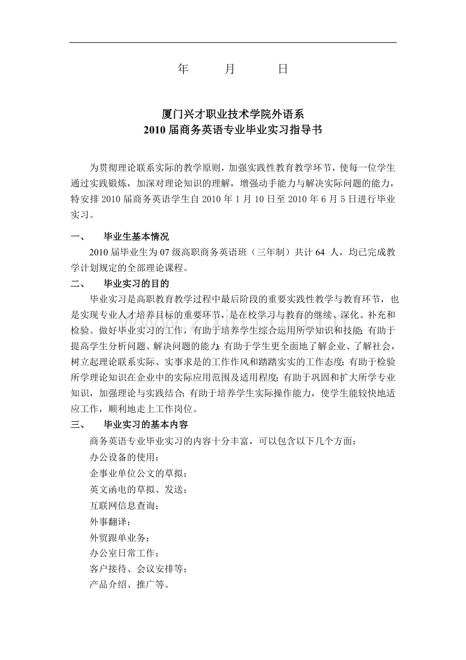 vrybgl毕业实习报告模板.doc_第2页