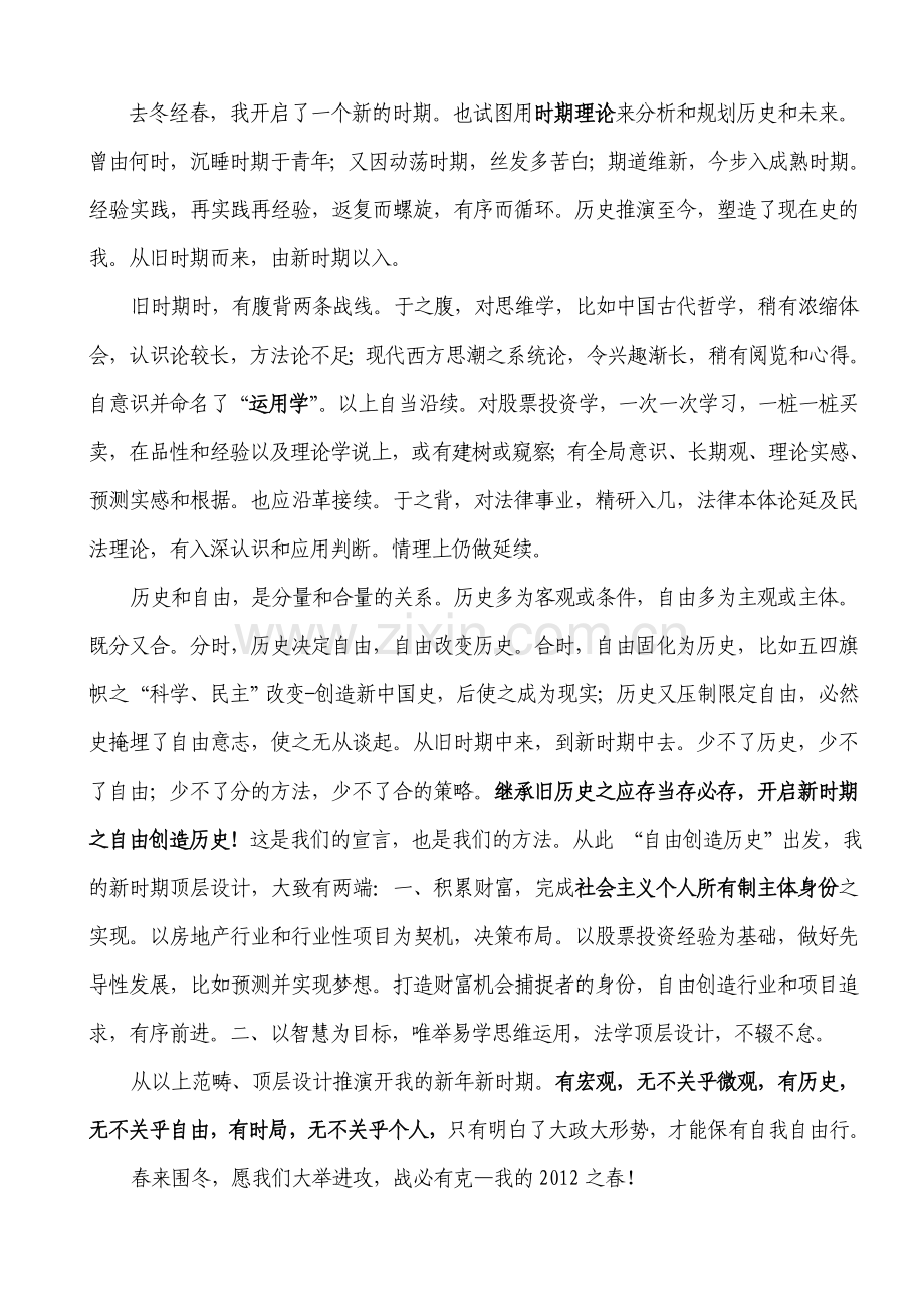 新时期顶层设计及主体自由.doc_第1页