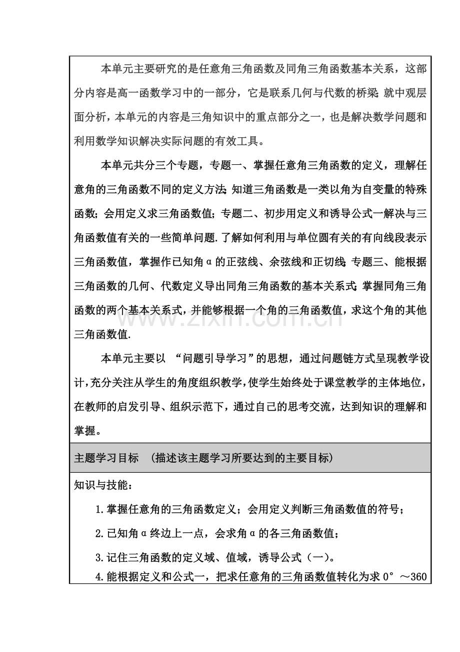 任意角的三角函数主题单元设计.doc_第2页