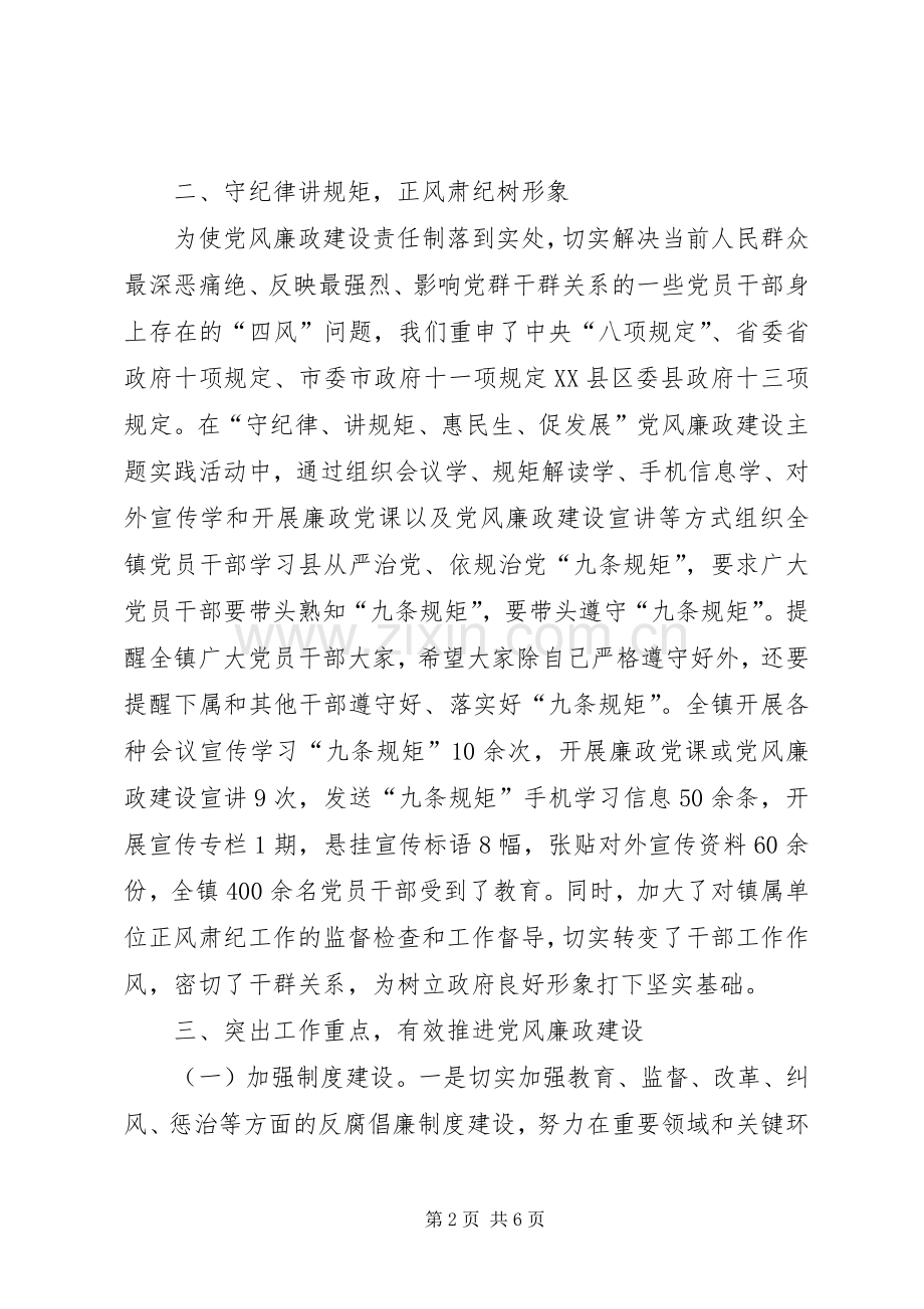 镇XX年度党风廉政建设和反腐败工作总结 .docx_第2页