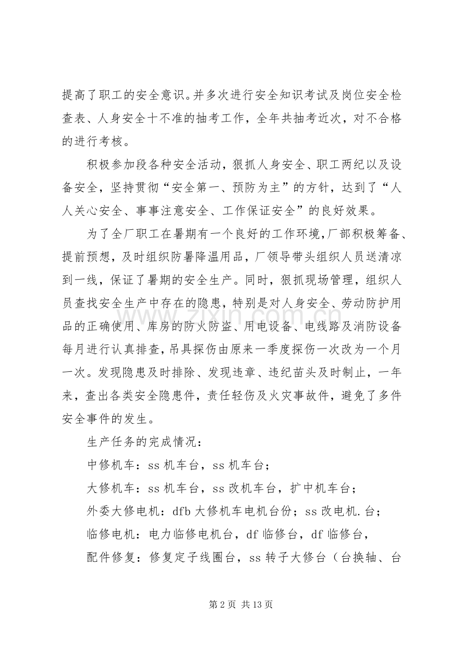 轮轴电机厂工作总结 .docx_第2页