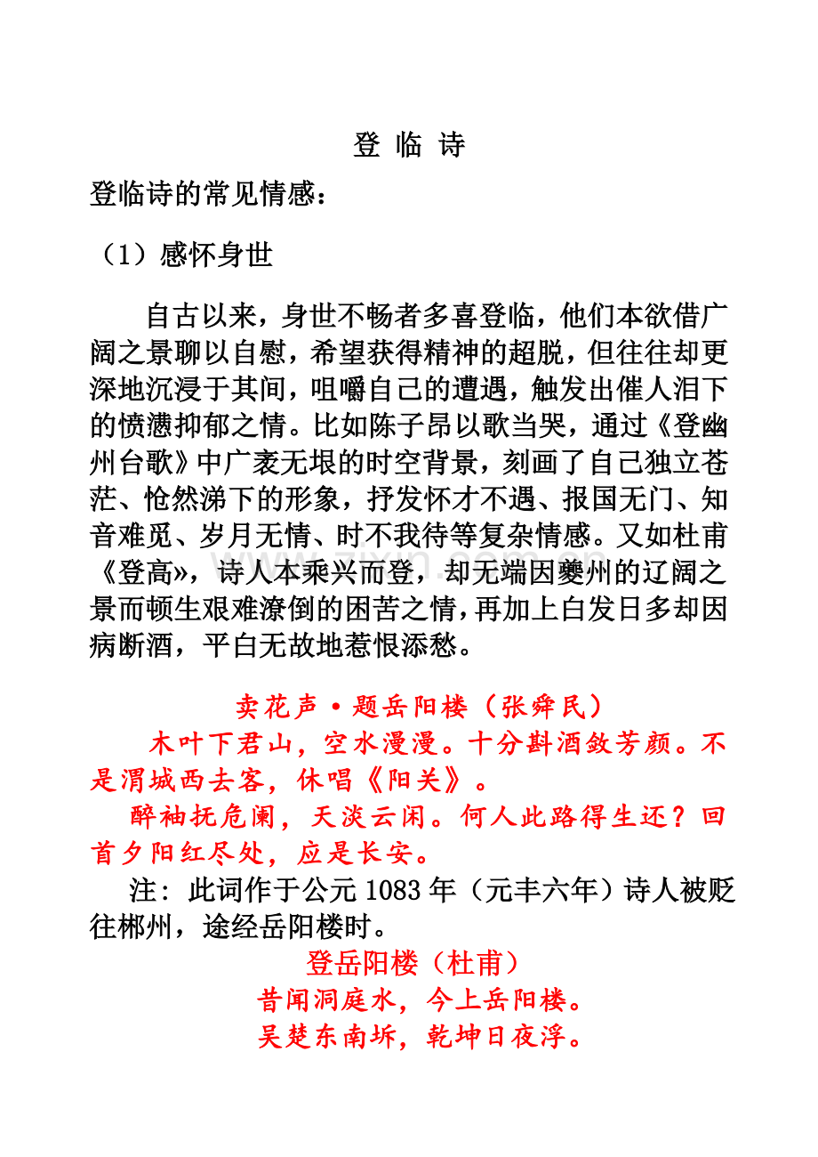 登临诗（老谷）.doc_第1页