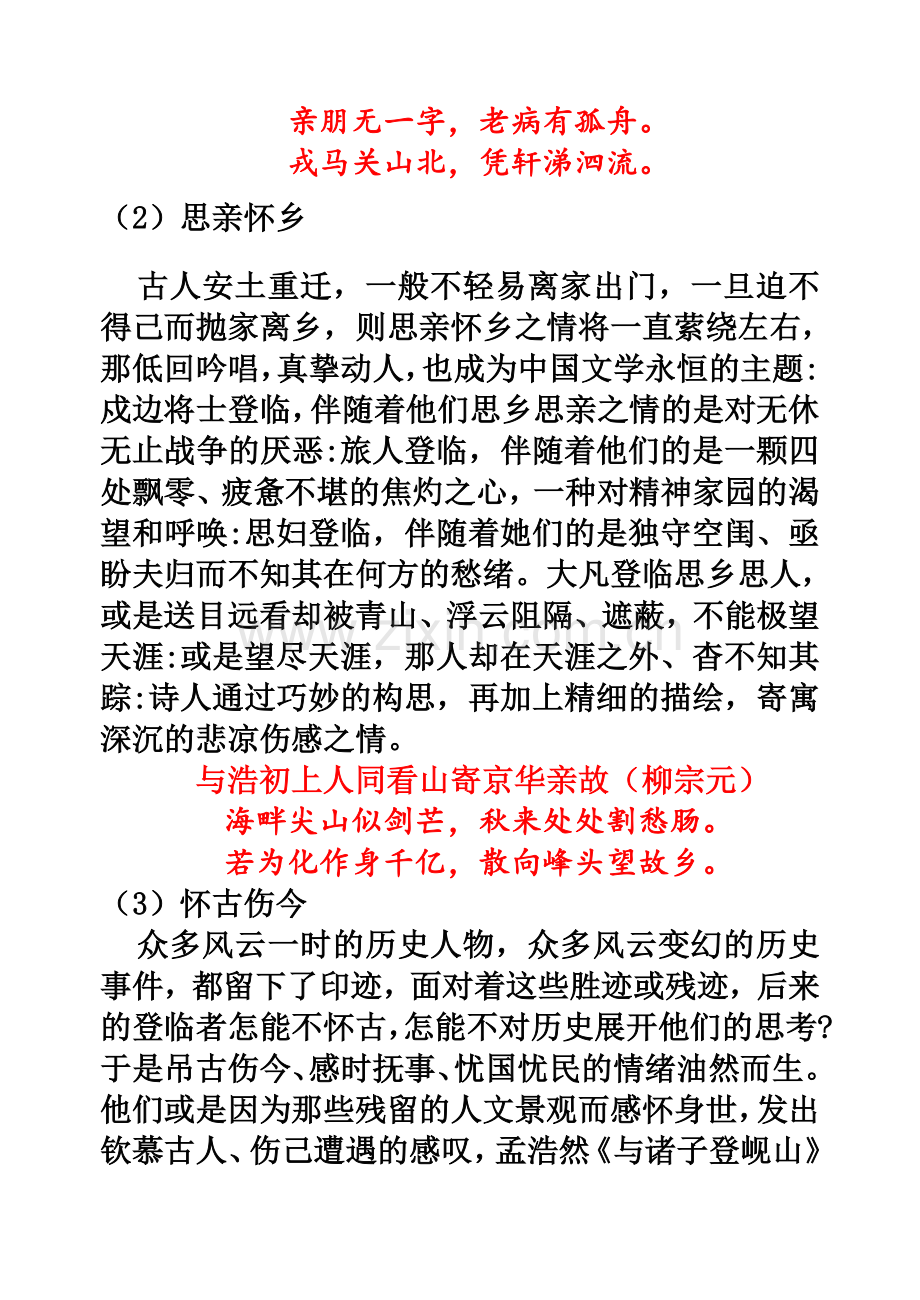 登临诗（老谷）.doc_第2页