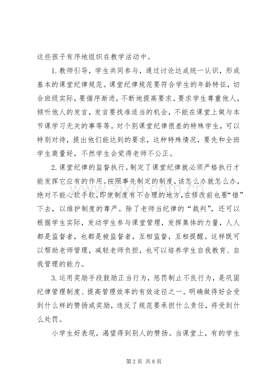 维持公交秩序活动总结 .docx_第2页