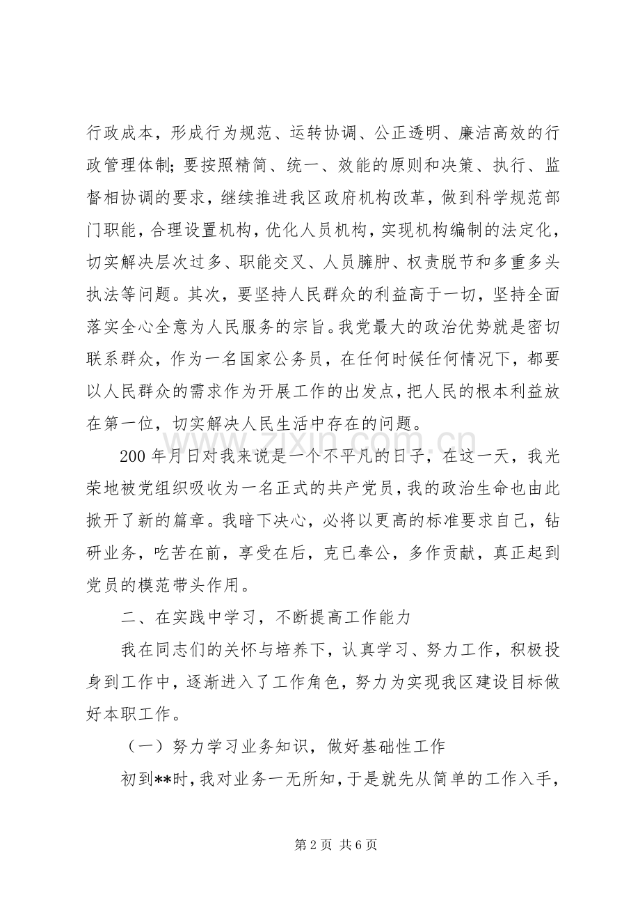 新公务员工作总结（转正申请） .docx_第2页