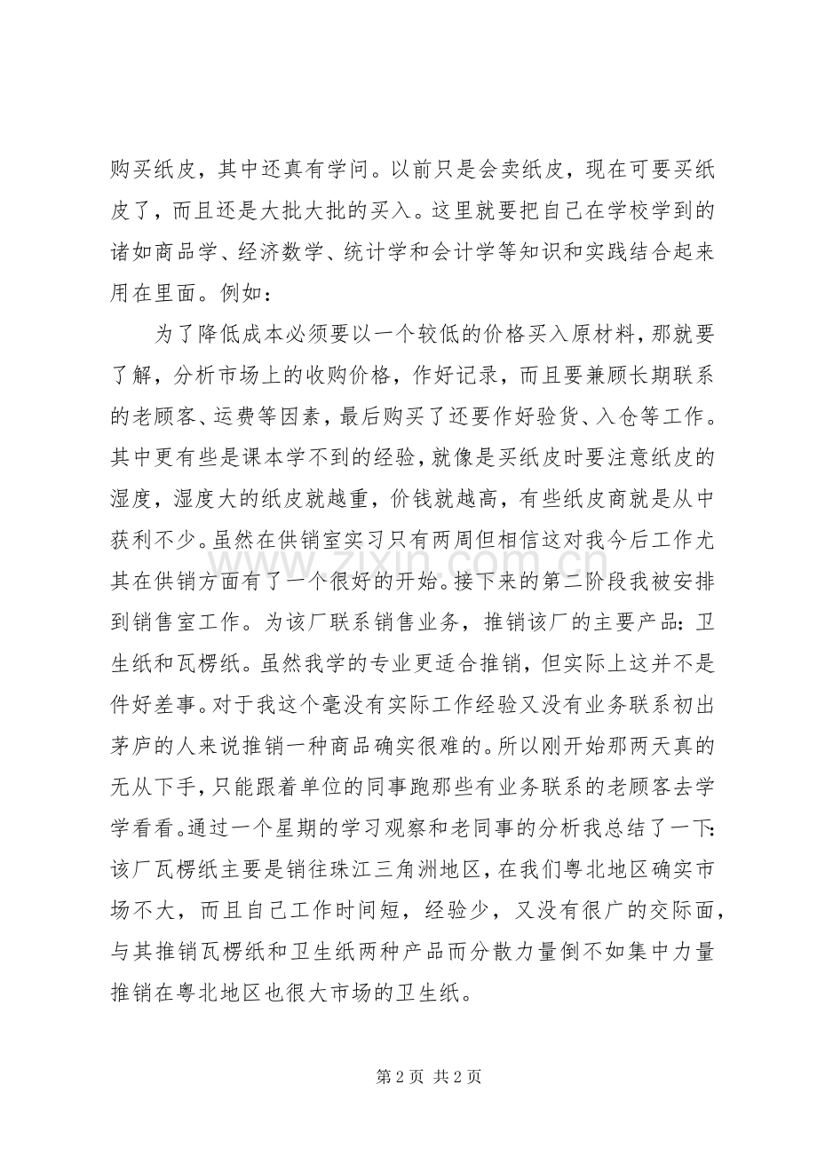 造纸厂工作总结 .docx_第2页