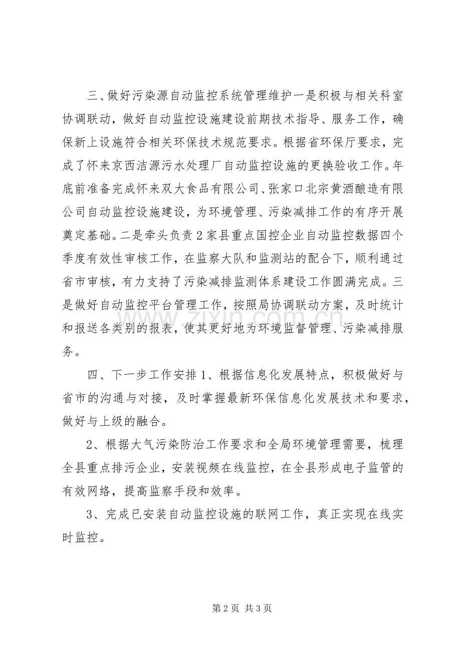 环保局信息中心年度工作总结 .docx_第2页