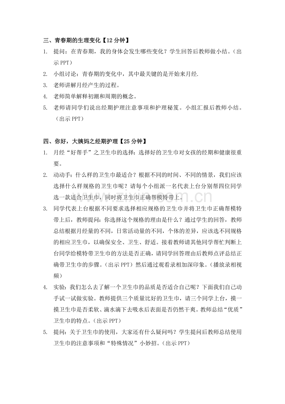 《你好青春期》初中女生青春期健康课件设计.docx_第2页