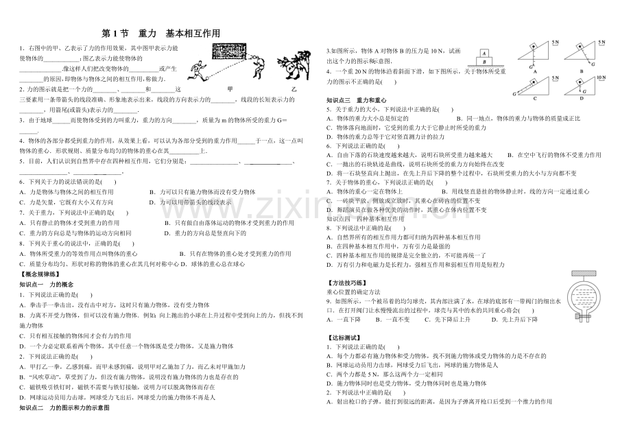 第三章《相互作用》导学案(1).doc_第1页