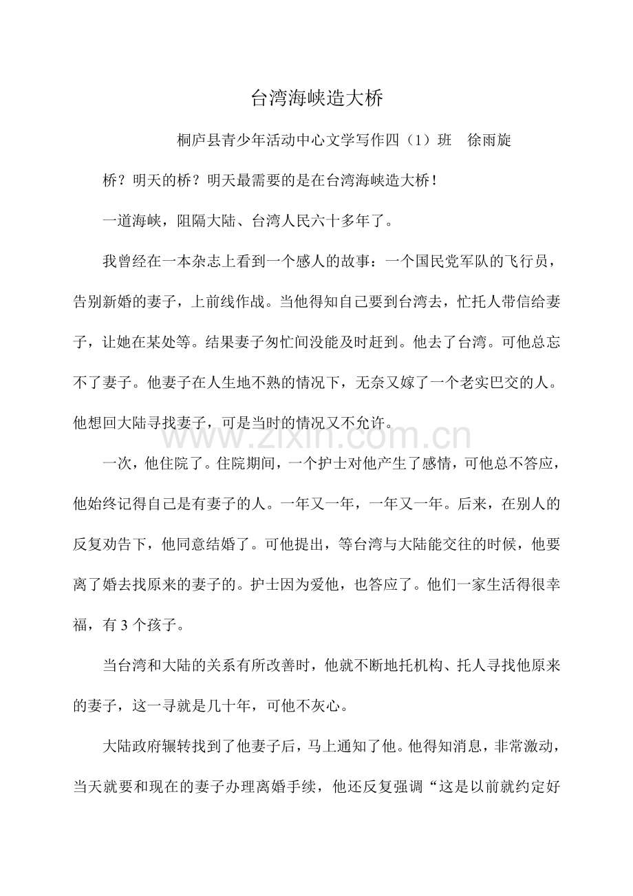 台湾海峡造大桥.doc_第1页