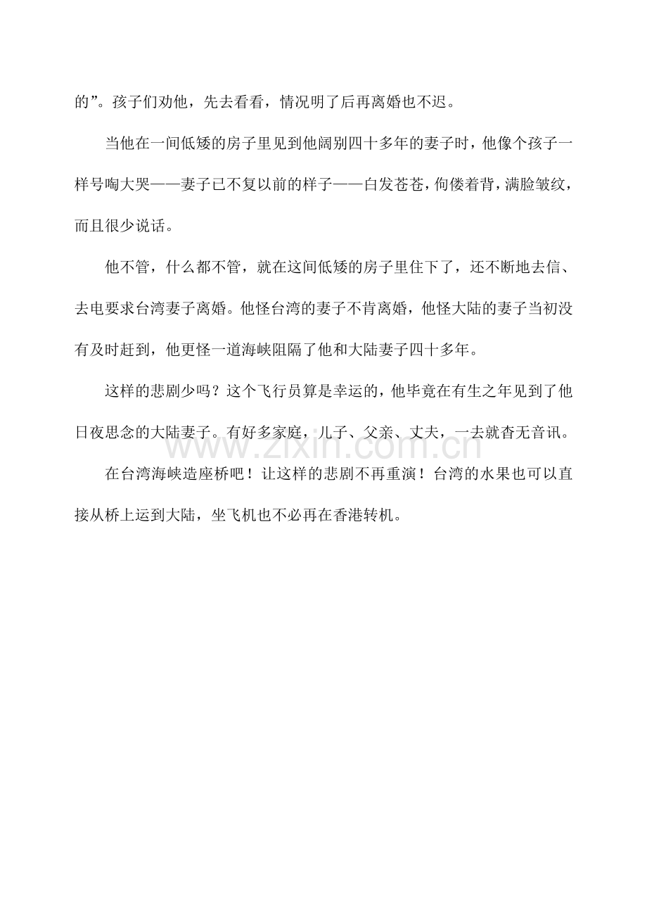 台湾海峡造大桥.doc_第2页