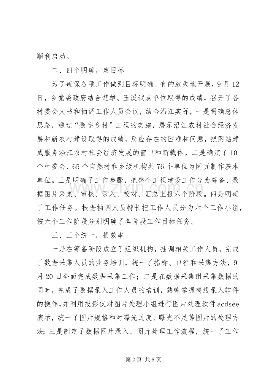 数字乡村工程建设工作总结 .docx_第2页