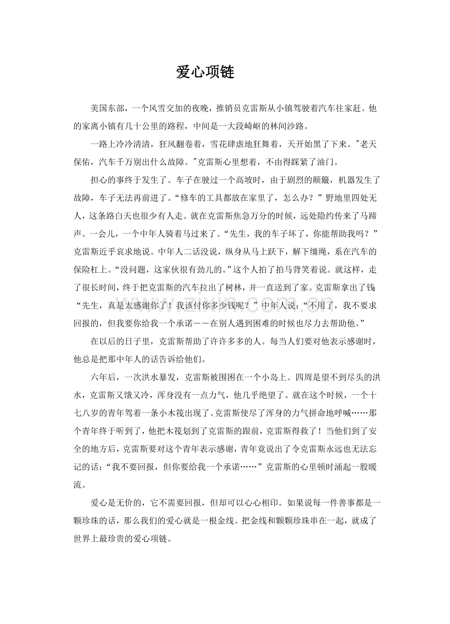 爱心项链.doc_第1页
