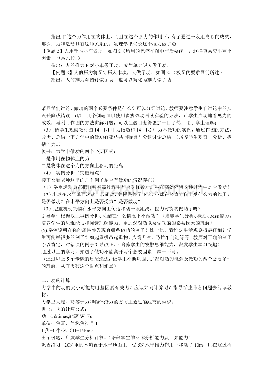 功的说课.doc_第2页