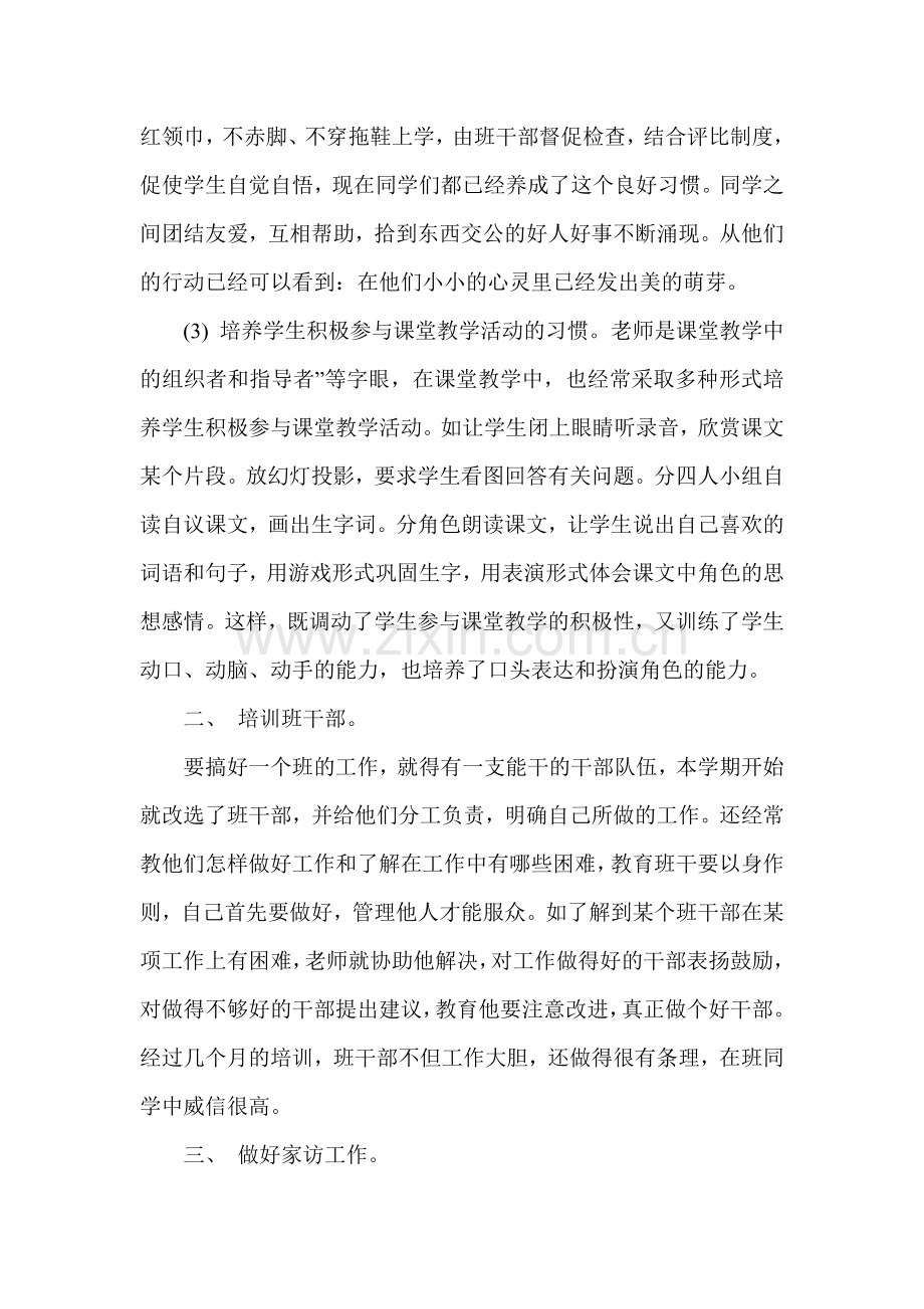 追寻师生共同成长的幸福.doc_第2页