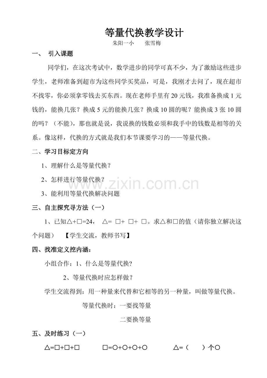 等量代换.doc_第1页