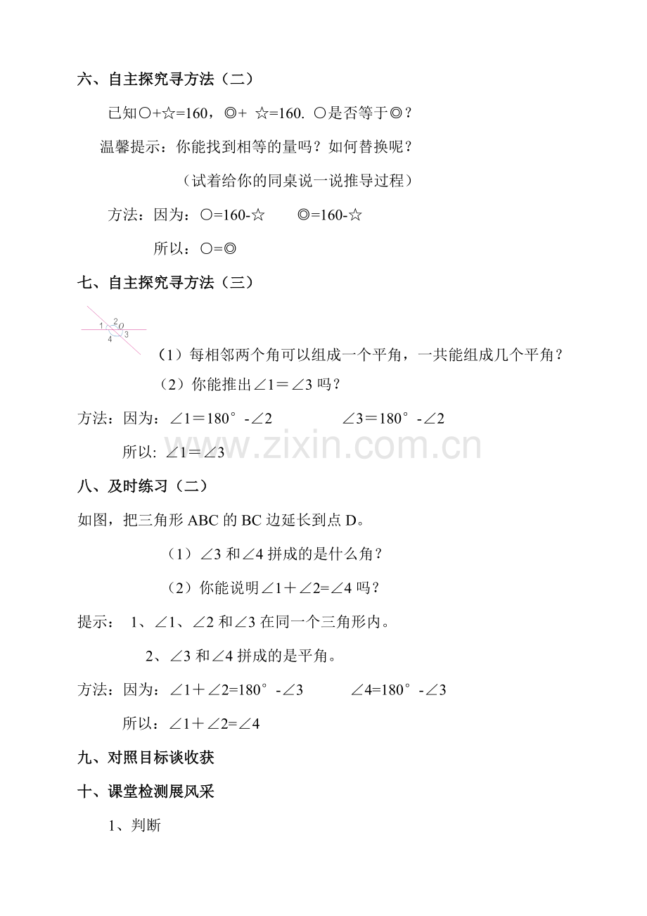等量代换.doc_第2页