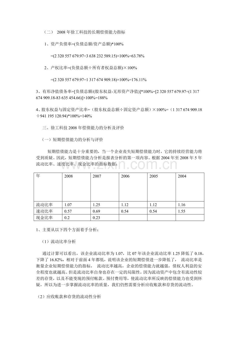 会计报表分析第一次作业.docx_第2页