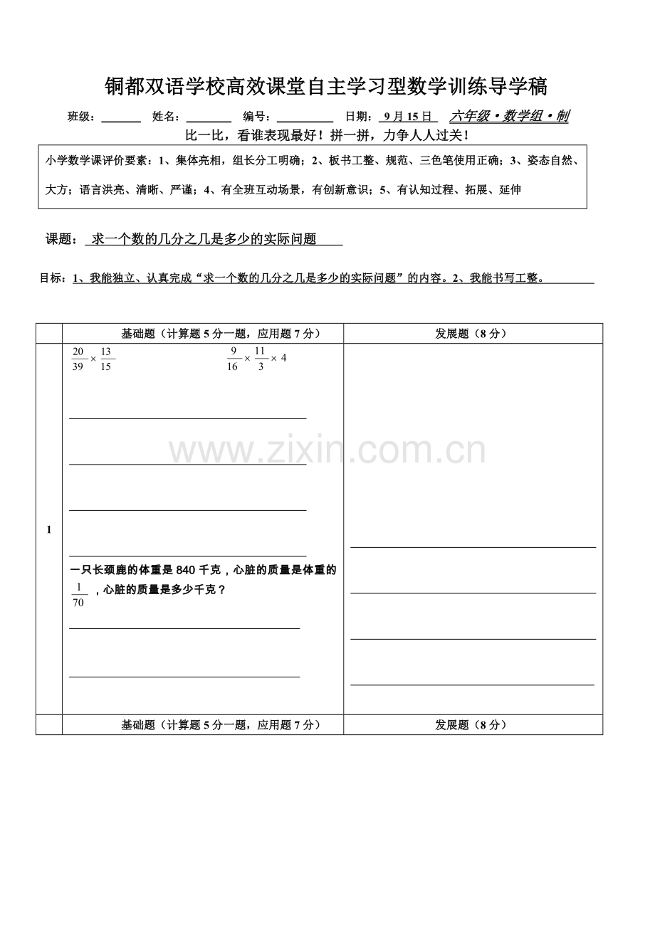 分数混合运算应用训练.doc_第1页