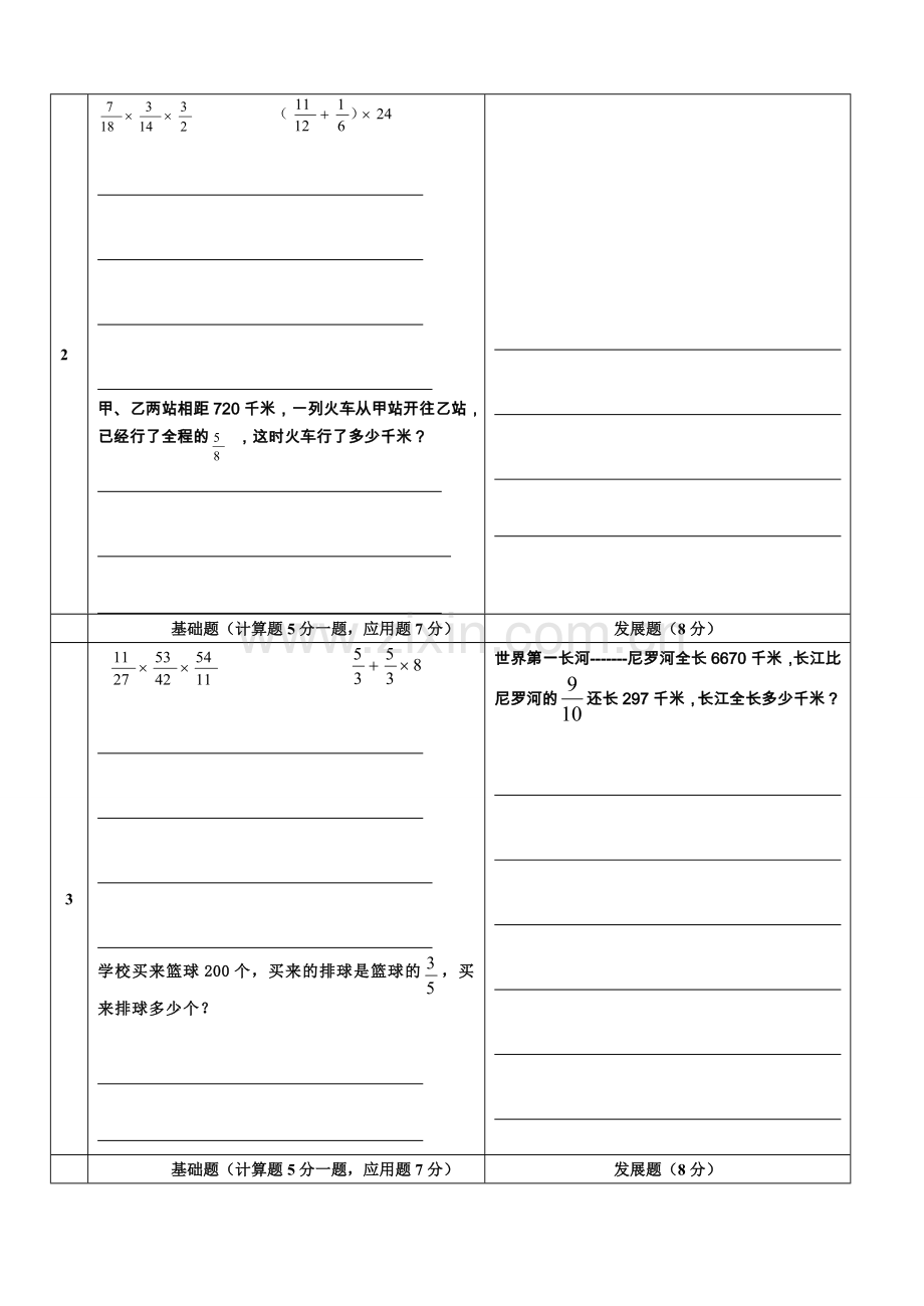 分数混合运算应用训练.doc_第2页