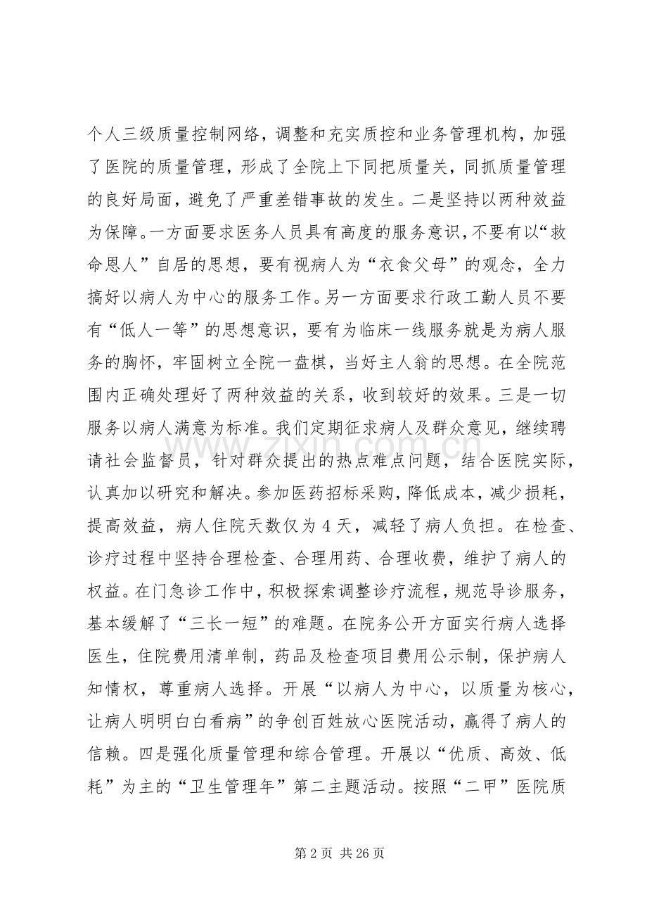20XX年乡镇卫生院工作总结4篇.docx_第2页