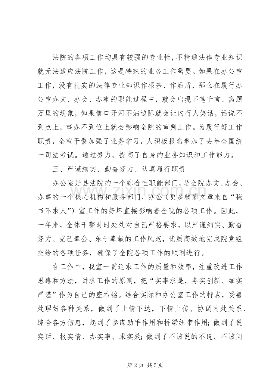 法院去年度办公室工作总结 .docx_第2页
