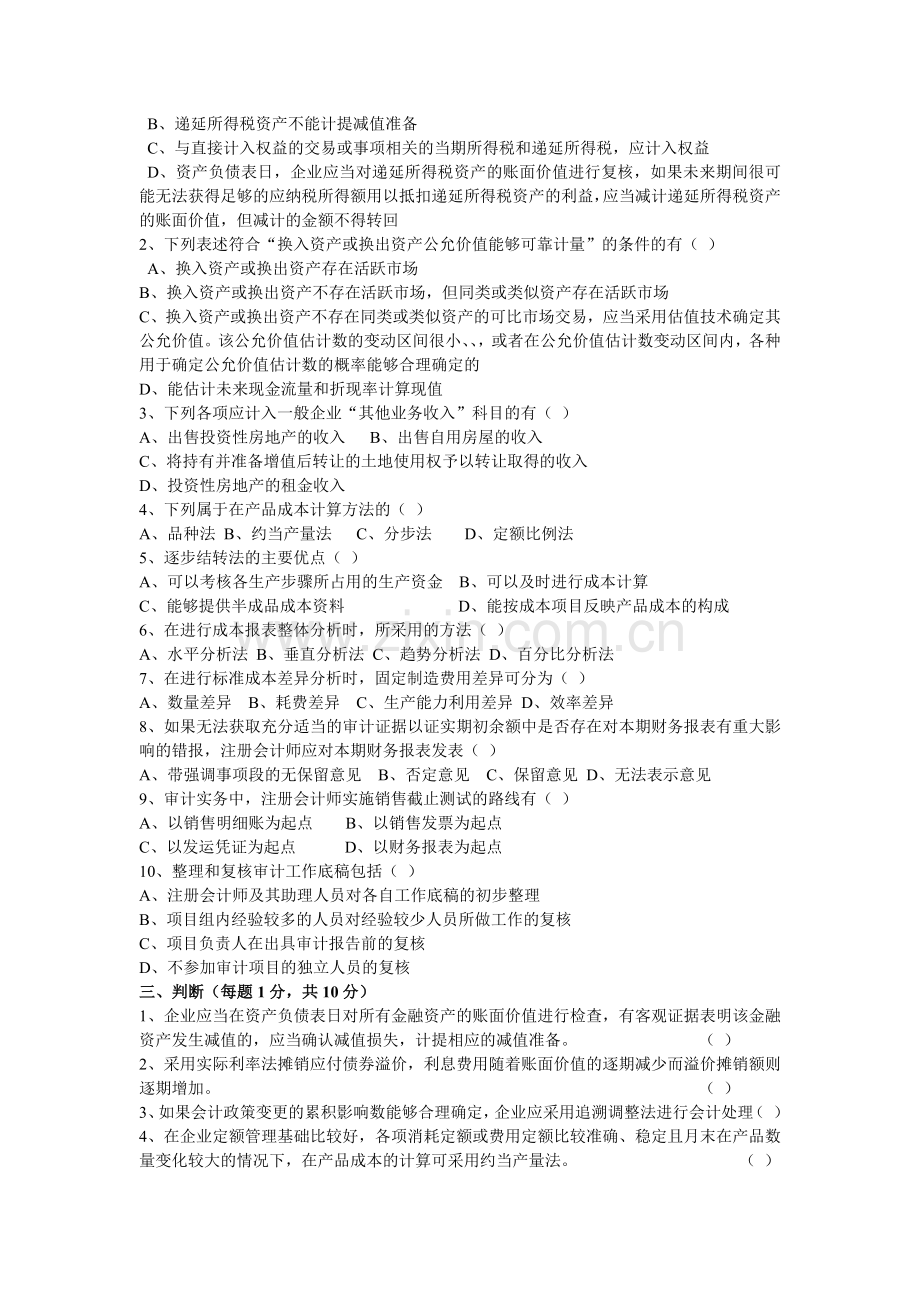 财经大学财务会计与研究管理知识分析.docx_第2页