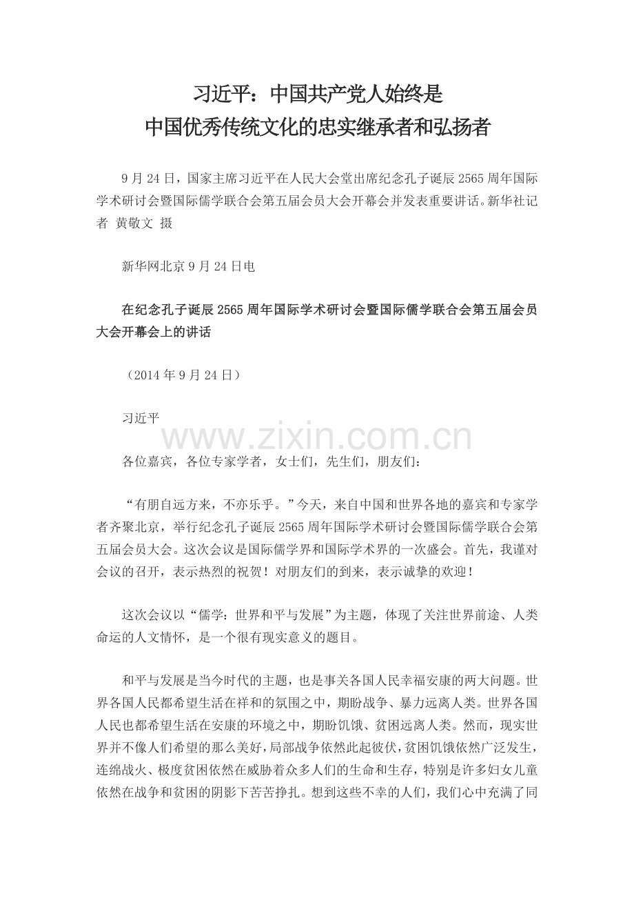 习近平：中国共产党人始终是中国优秀传统文化的忠实继承者和弘扬者.doc_第1页