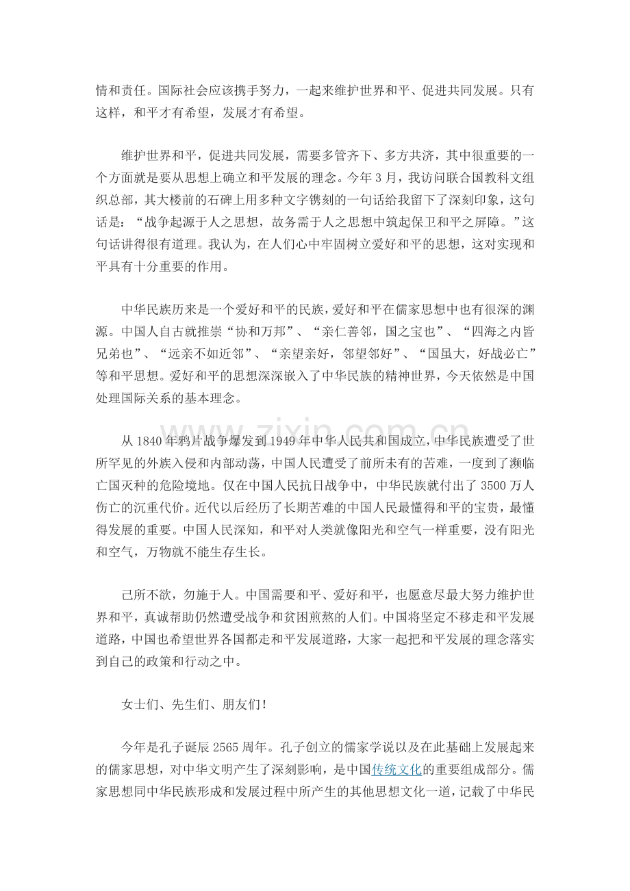 习近平：中国共产党人始终是中国优秀传统文化的忠实继承者和弘扬者.doc_第2页