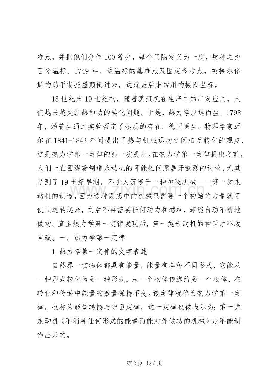热力学总结及学习感想 .docx_第2页