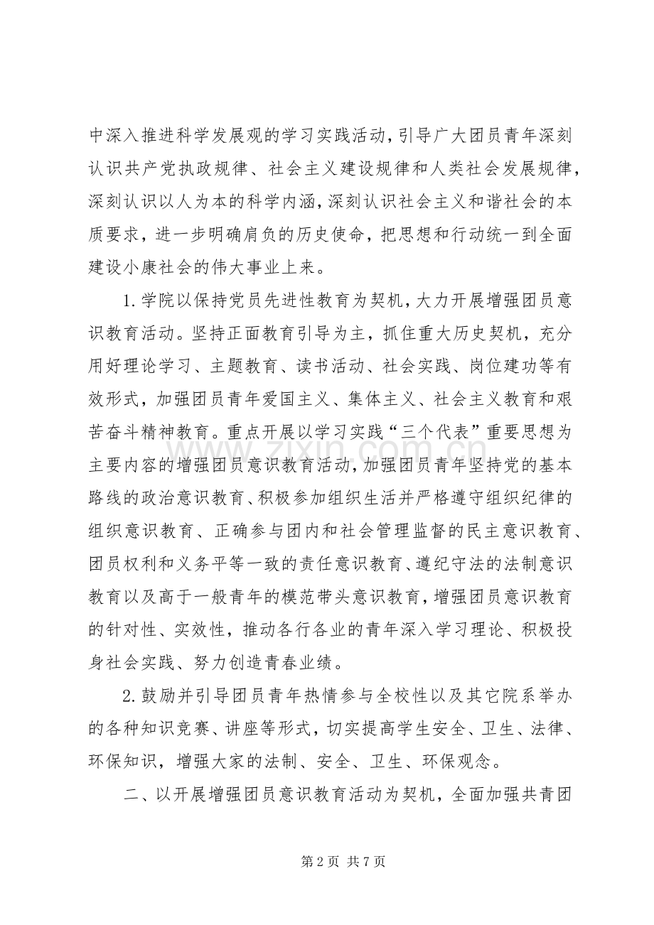 院团委工作总结 .docx_第2页
