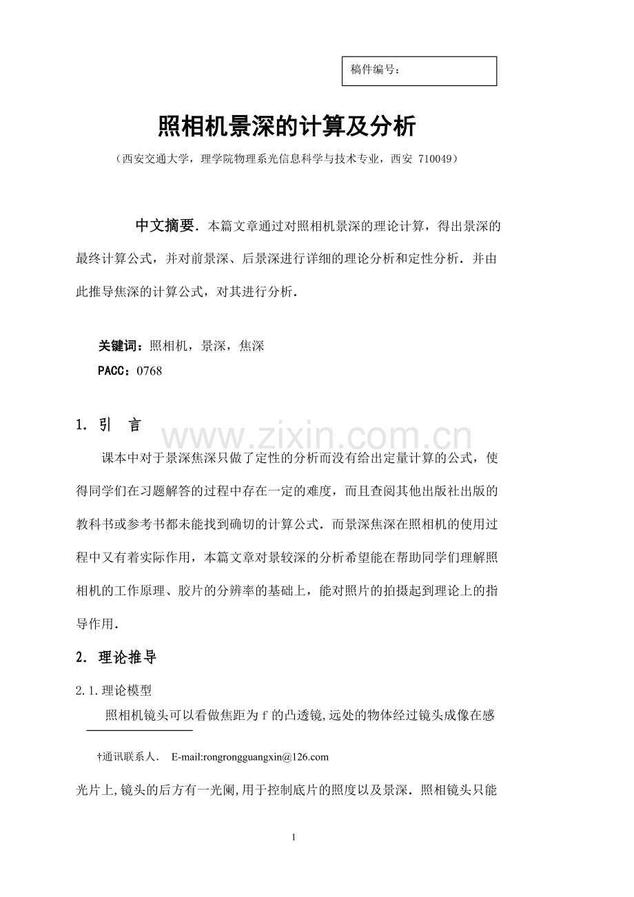 光学论文.doc_第1页