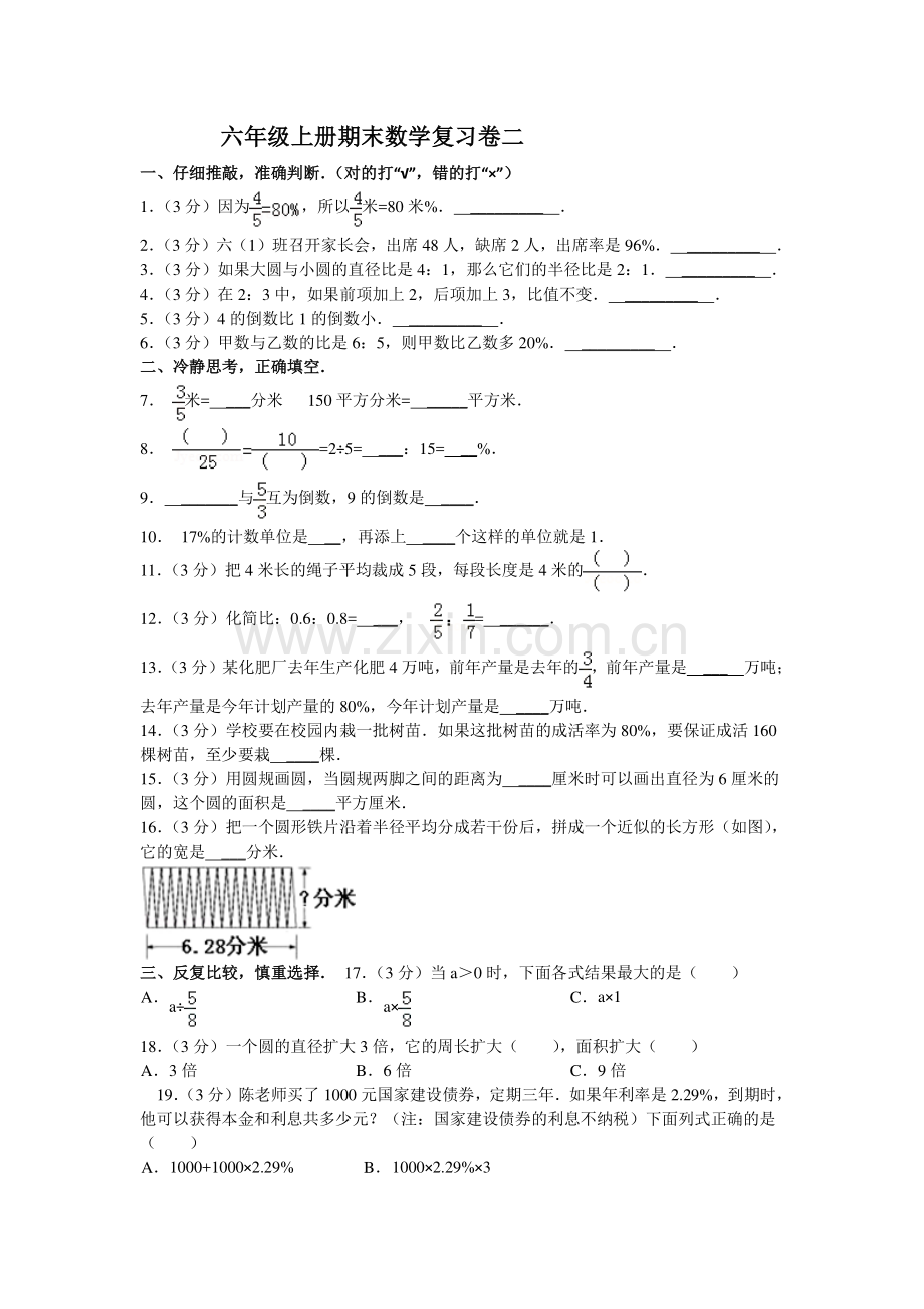 六年级上册期末数学复习卷二.doc_第1页