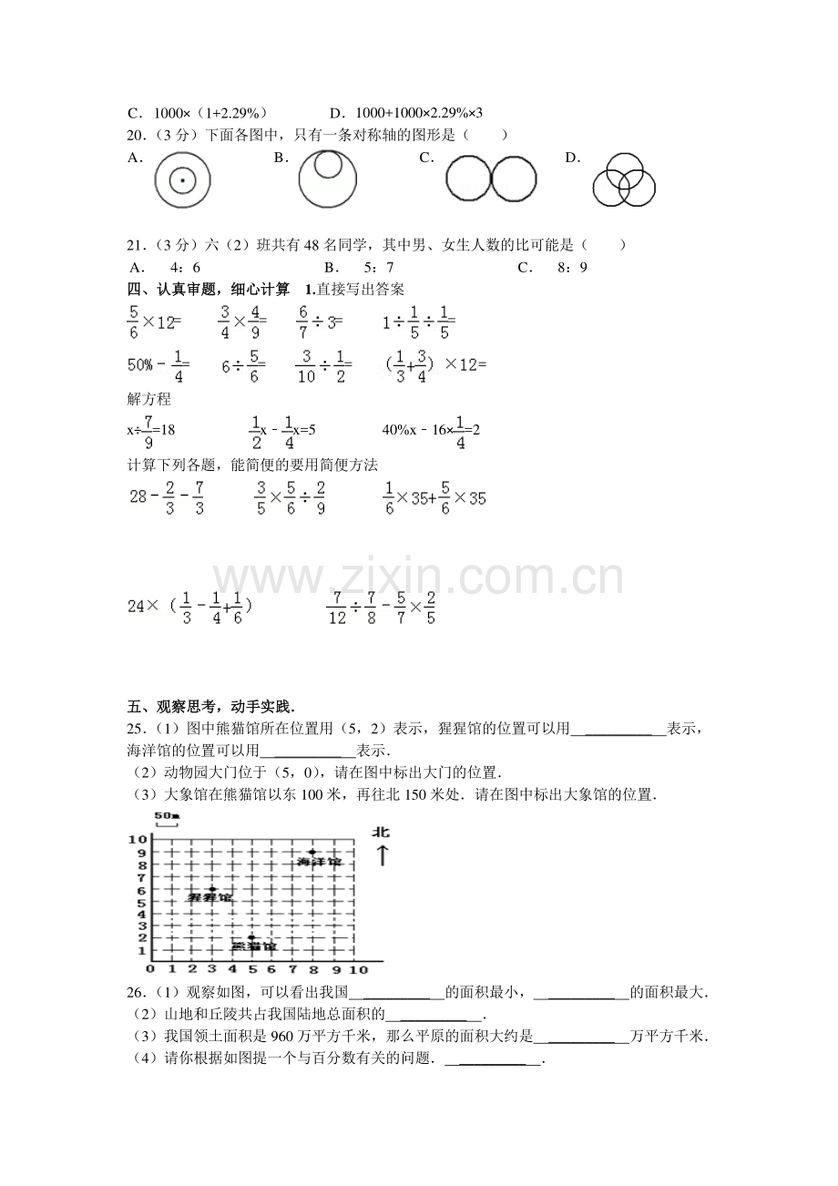 六年级上册期末数学复习卷二.doc_第2页