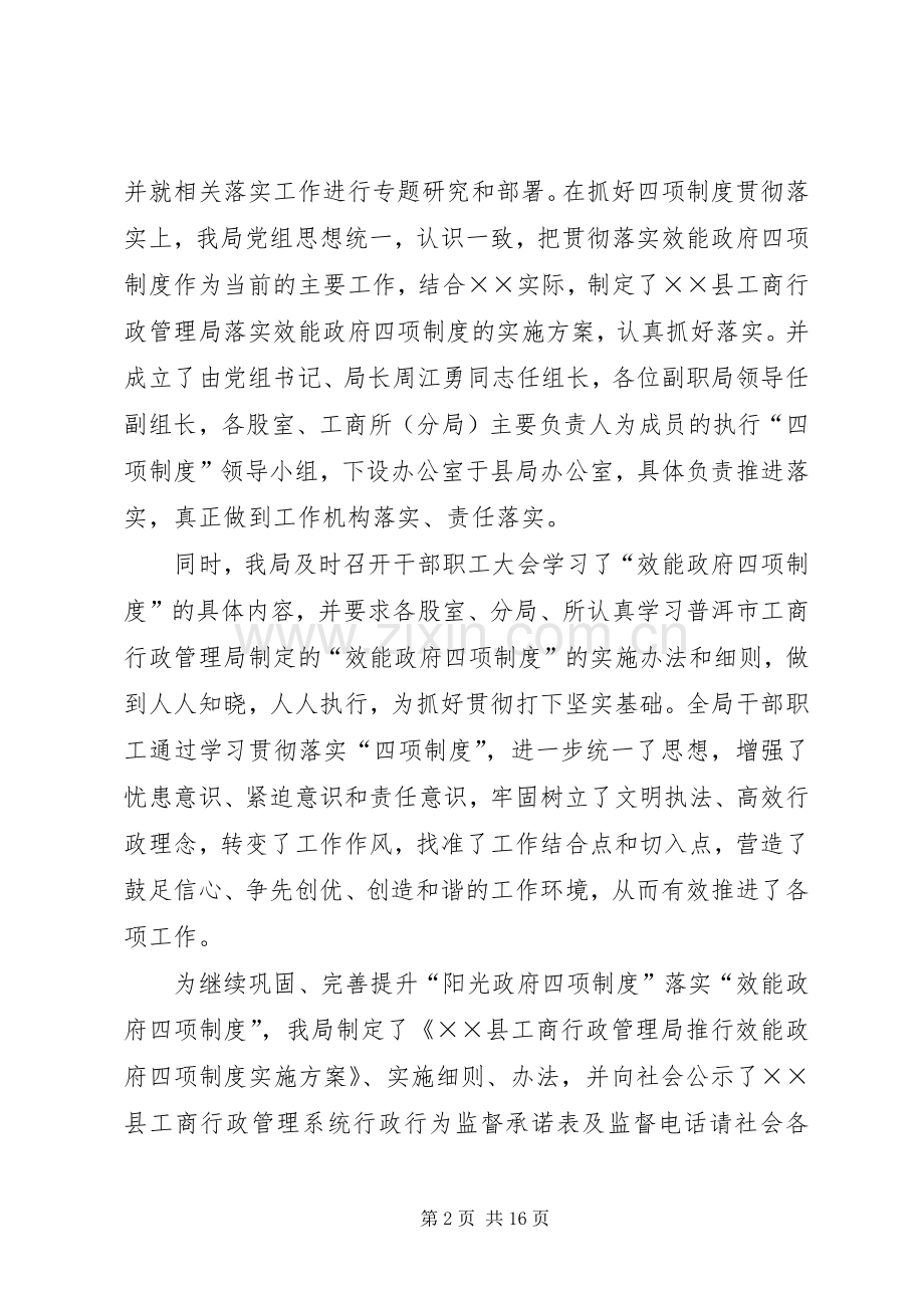 工商局上半年工作总结_2.docx_第2页