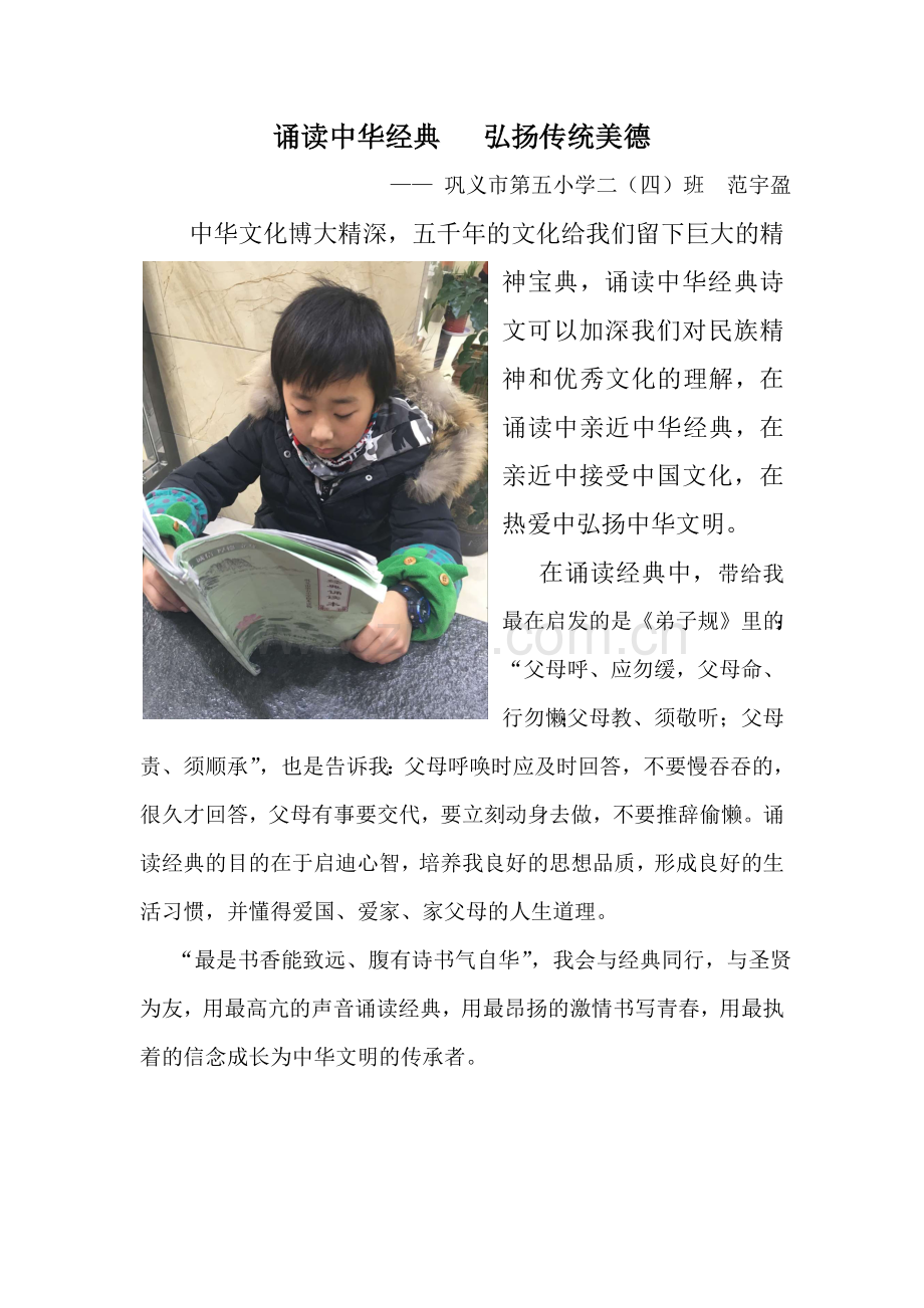 二四--书香少年范宇盈.doc_第1页