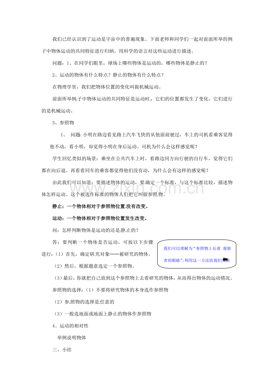云南省剑川县马登镇初级中学物理八年级物理上册 1.2 运动的描述教案 （新版）新人教版.doc_第2页