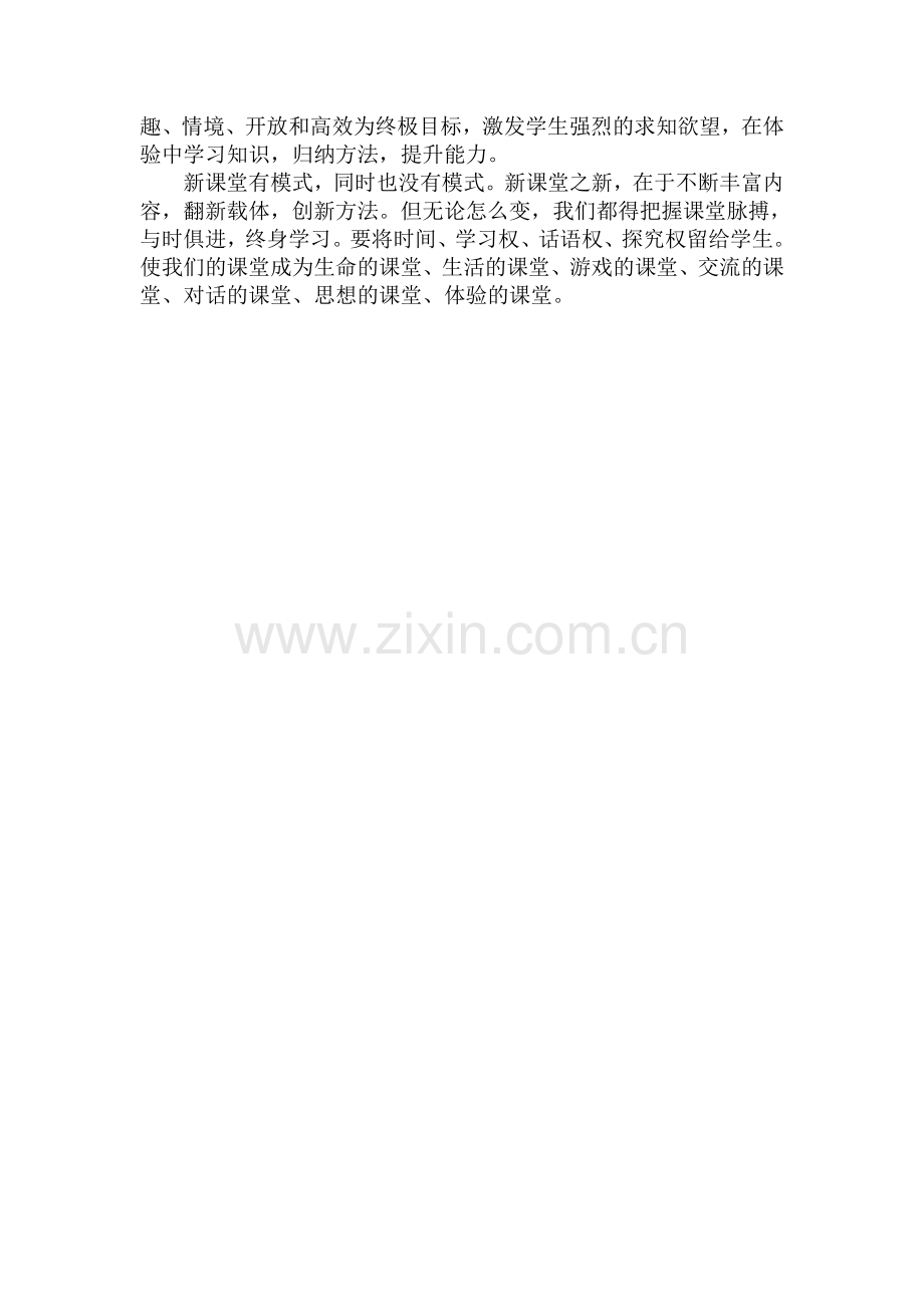 我对高效课堂的点滴思考.doc_第2页