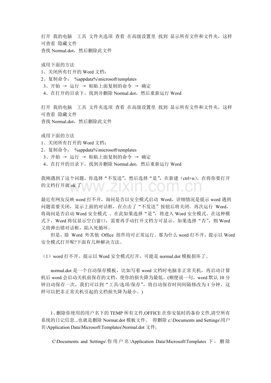 Word-文档打不开.doc_第1页