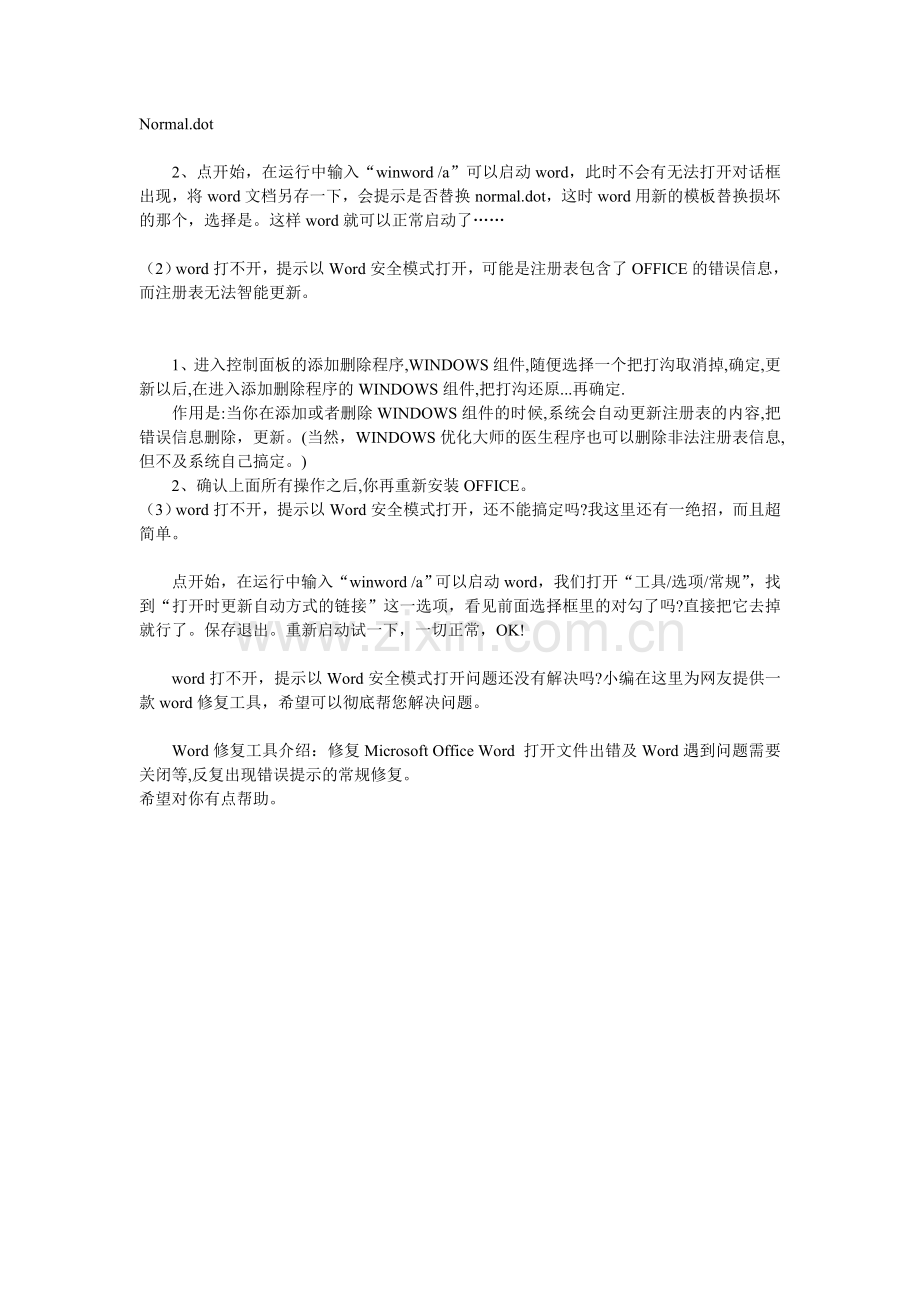 Word-文档打不开.doc_第2页