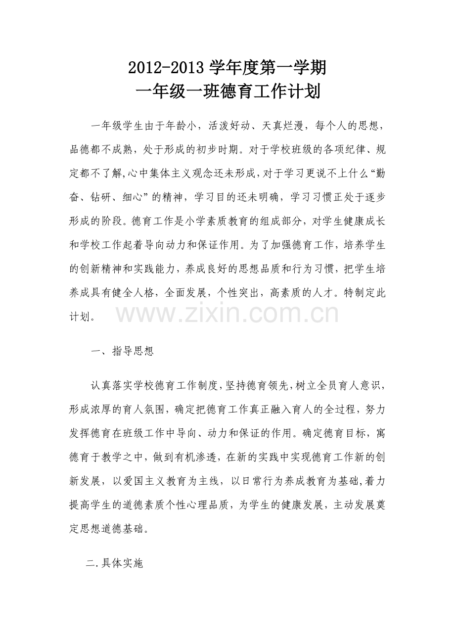 deyuMicrosoftWord文档.doc_第1页