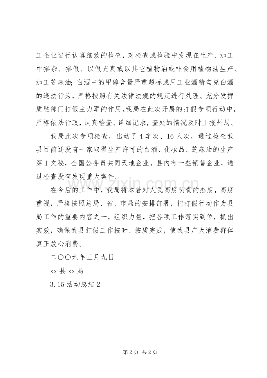 3.15活动总结2.docx_第2页