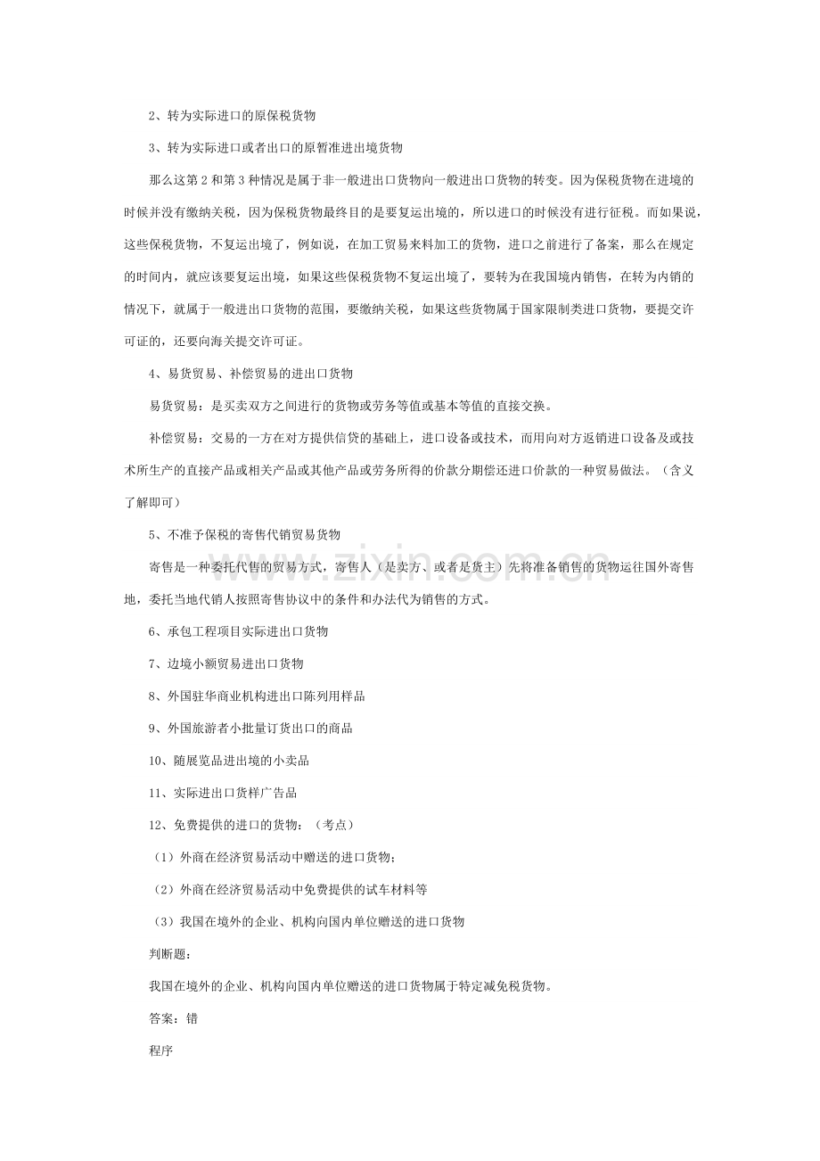 报关实务之一般进出口货物.docx_第2页