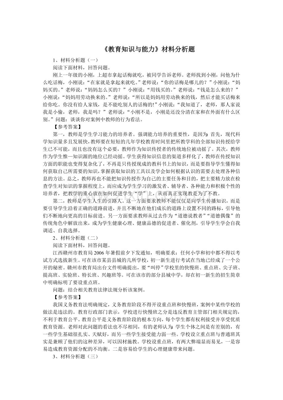 教育知识与能力.doc_第1页