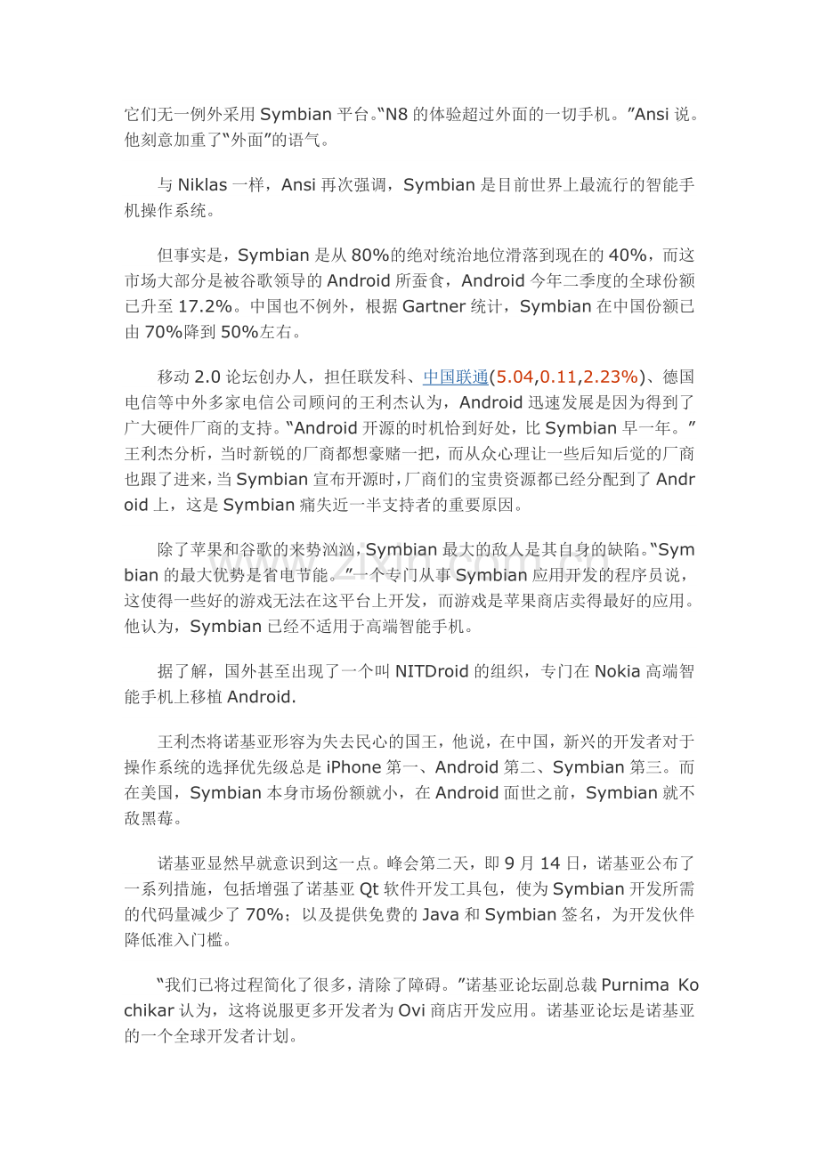 诺基亚的“帝国反击战”.doc_第2页