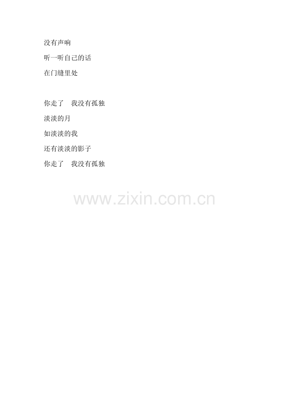 你走了我没有孤独.doc_第2页